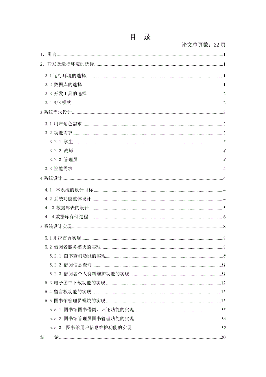 毕业设计（论文）某大学图书馆管理系统的设计与实现_第3页
