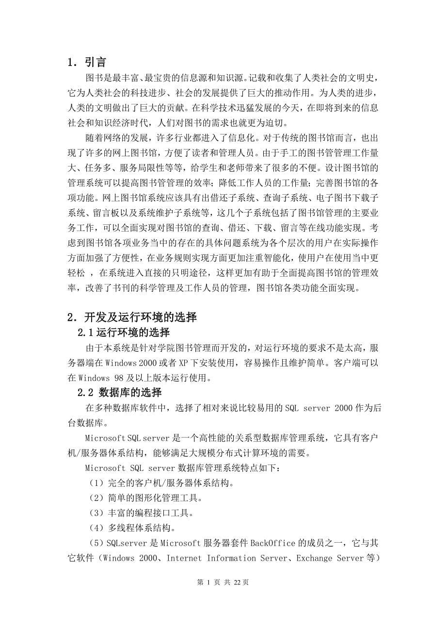 毕业设计（论文）某大学图书馆管理系统的设计与实现_第5页