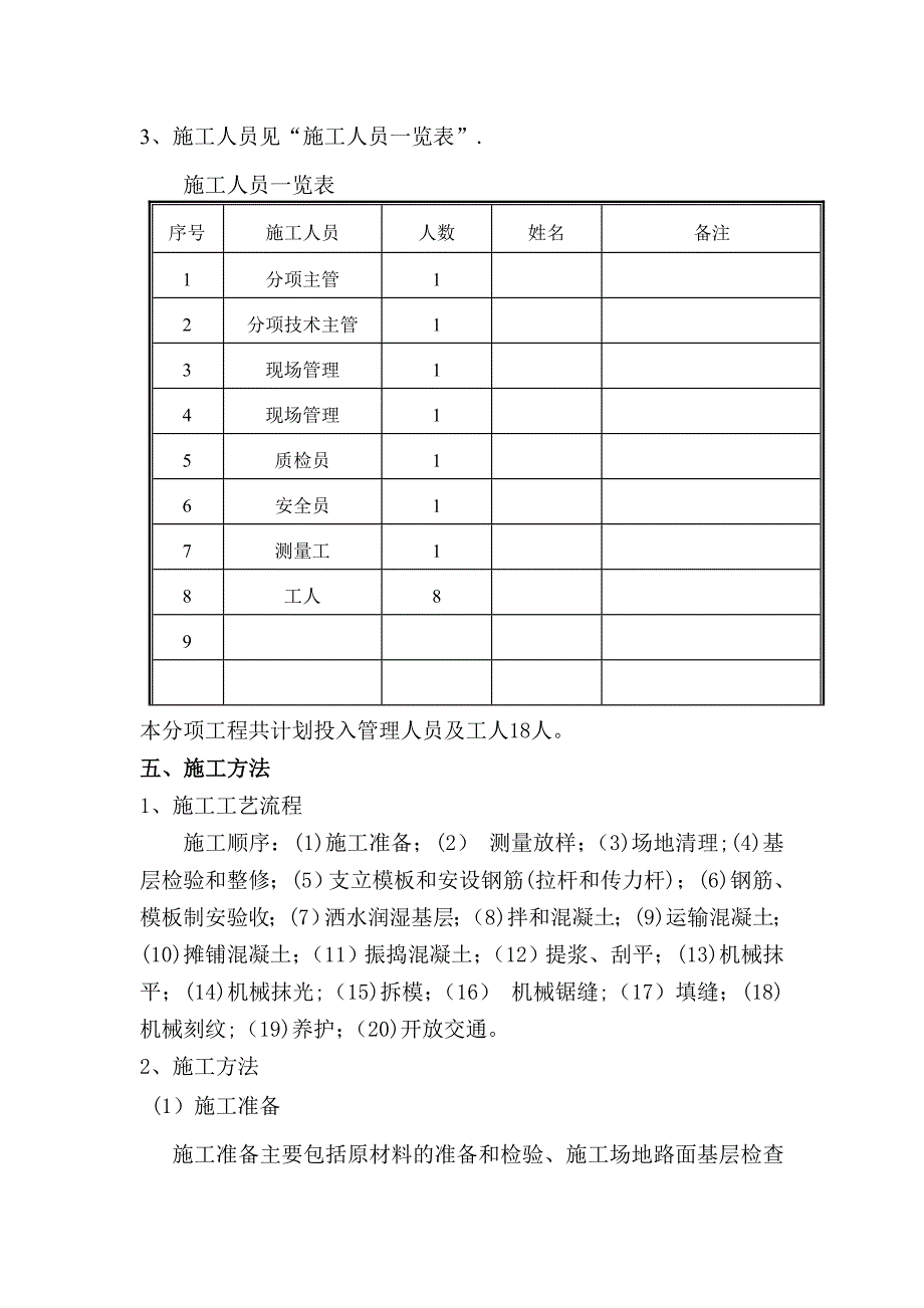 XX混凝土路面施工方案(终)_第4页