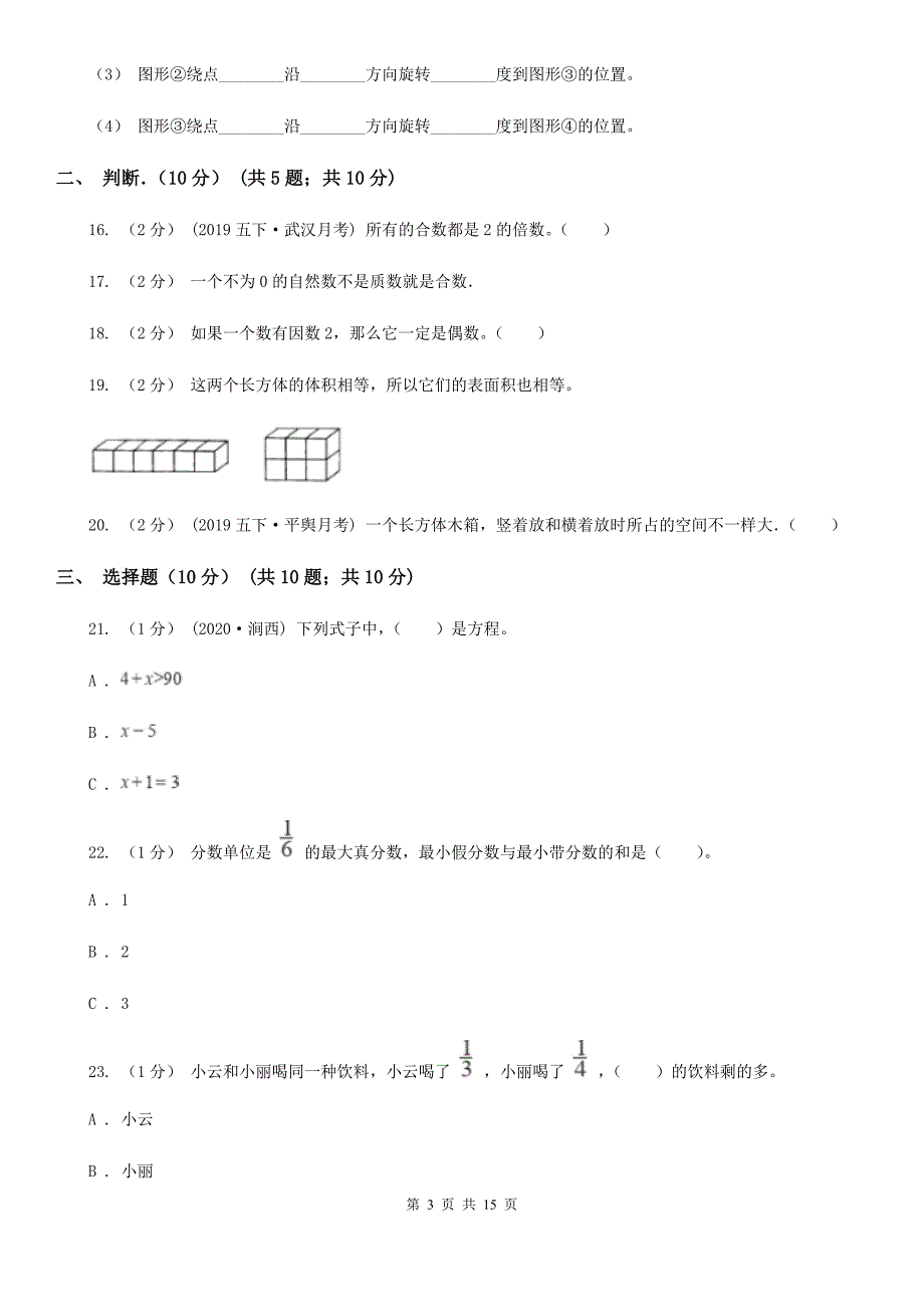 江西省2021年五年级下学期数学期末考试试卷（I）卷_第3页