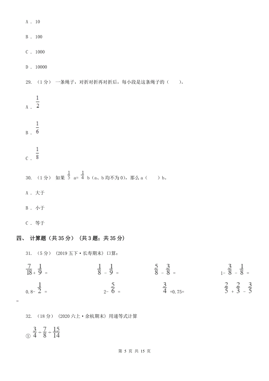 江西省2021年五年级下学期数学期末考试试卷（I）卷_第5页