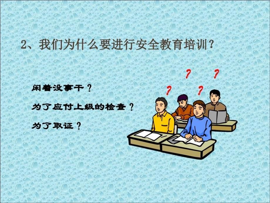 高处作业安全通病防治培训课件_第5页