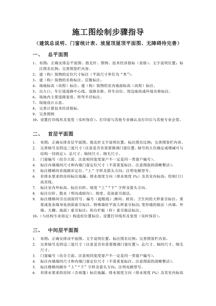 施工图绘制步骤.doc_第1页