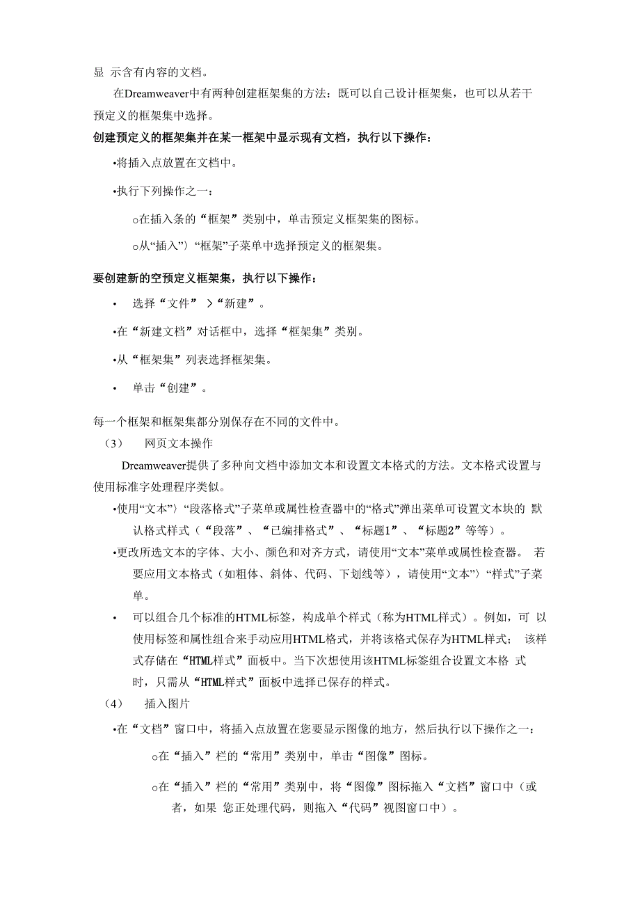 《网页设计与制作》实验指导书_第4页