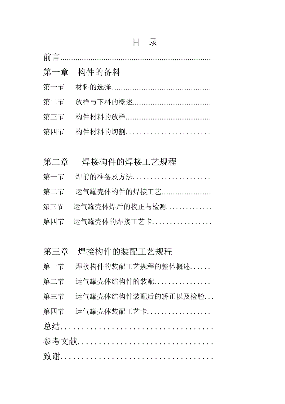 液化石油气运气罐体的技术要求及焊接应用_第3页