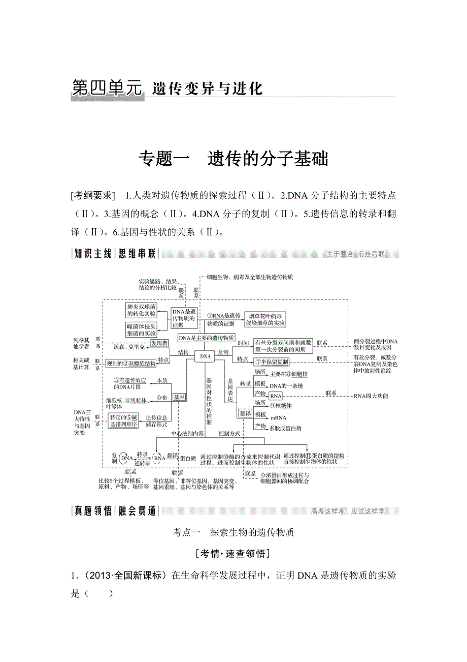 2017届二轮-遗传的分子基础-学案(适用全国)_第1页