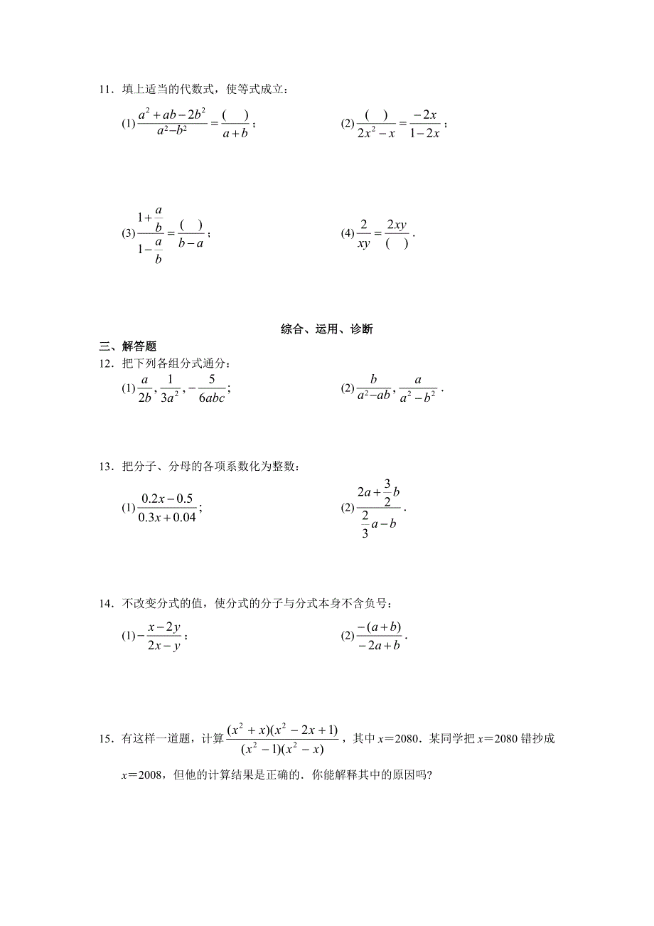 八年级数学下册 第十六章分式学案（无答案） 人教新课标版_第2页