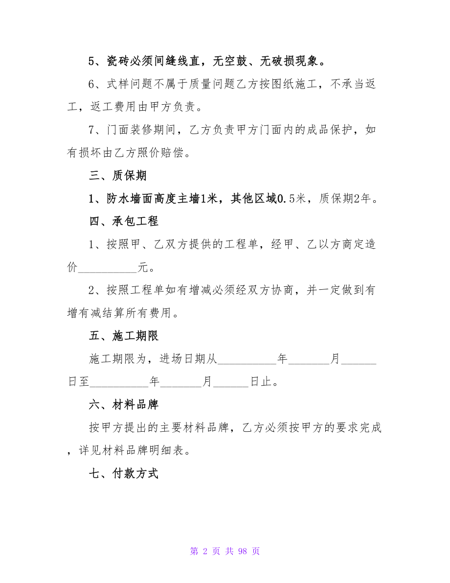 商铺店面装修合同范本2023.doc_第2页