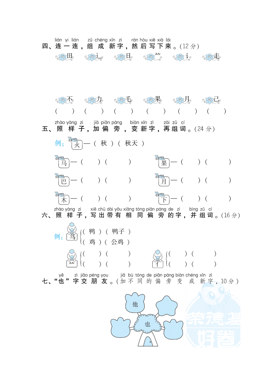 部编版一上语文期末复习之10.偏旁部首_第2页