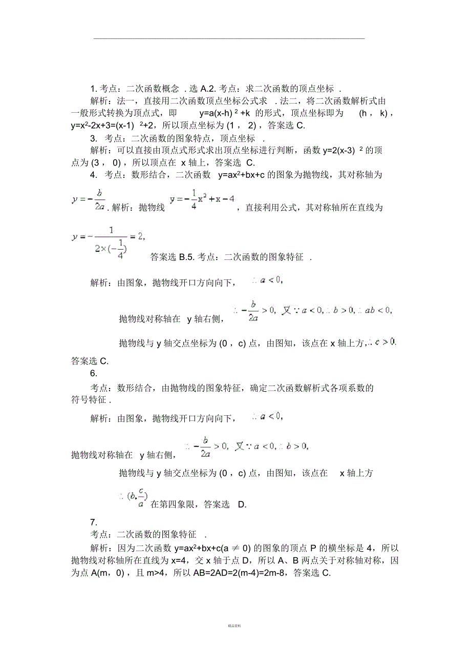 九年级二次函数综合测试题及答案_第4页