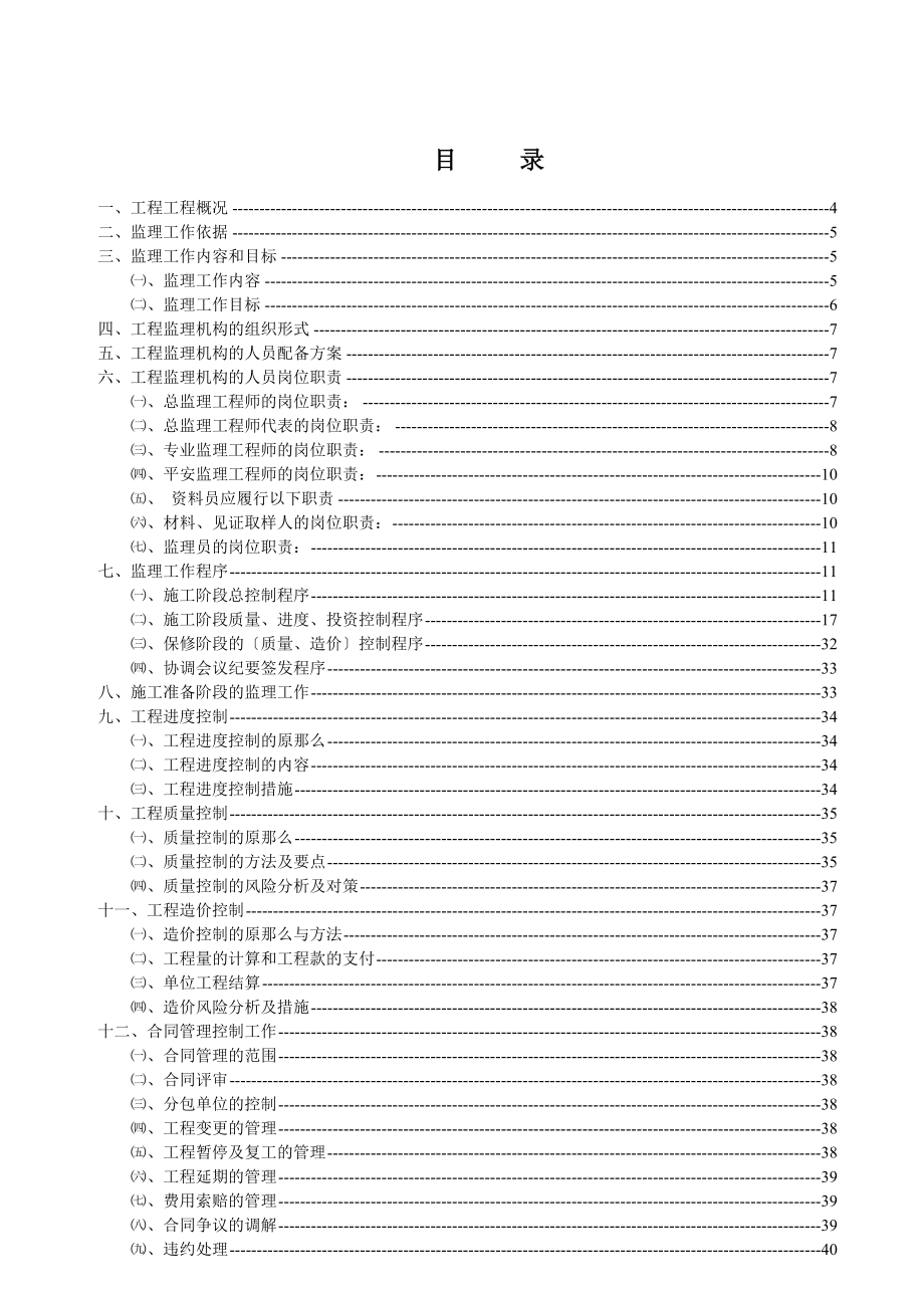 《怡和新城E-1区项目监理规划》_第2页