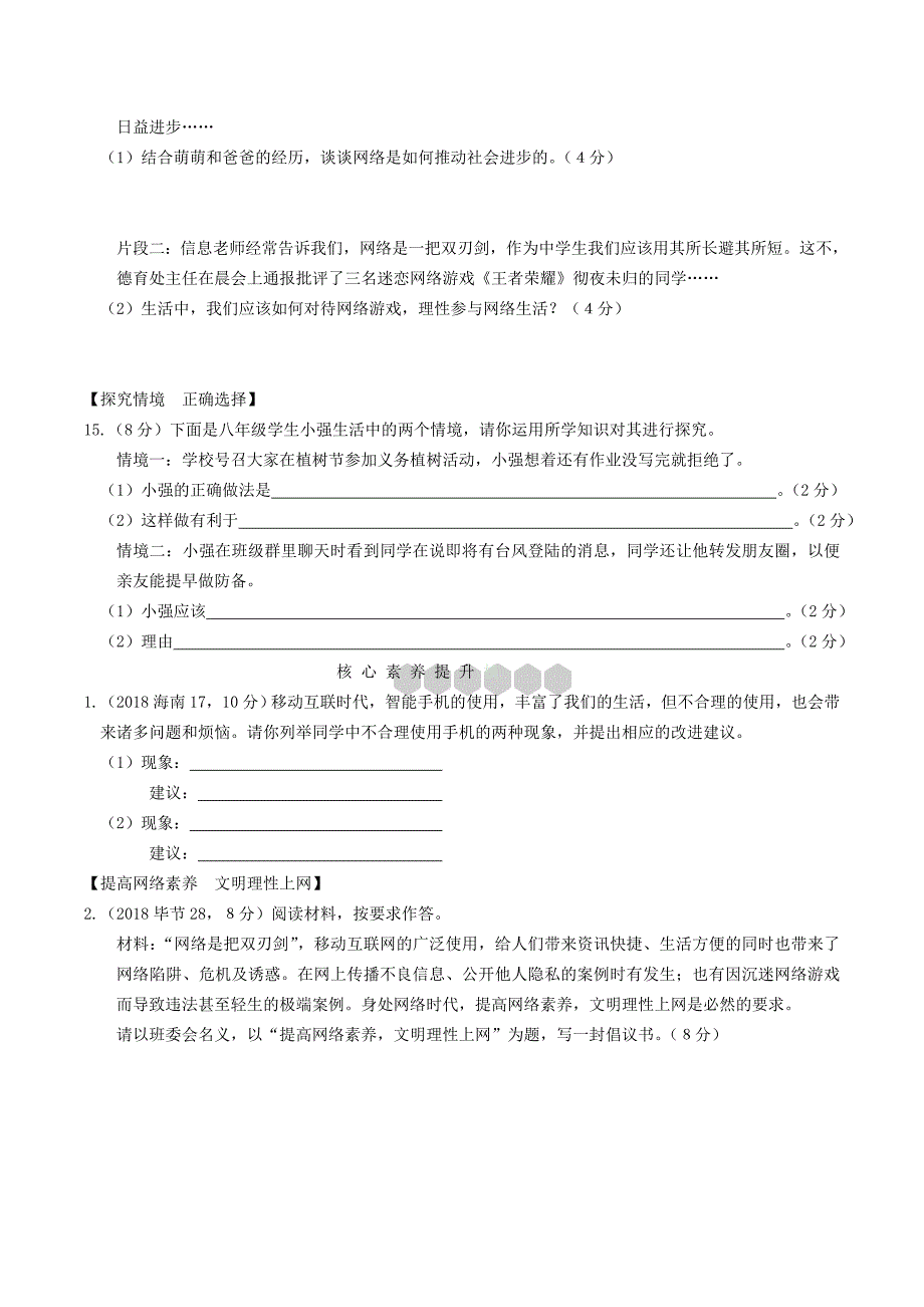 安徽省2019年中考道德与法治总复习八上第一单元走进社会生活练习_第3页