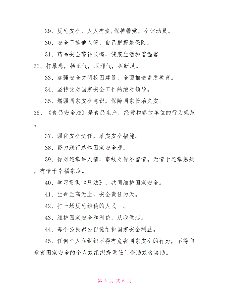 2022国家安全教育日宣传标语大全2022政府宣传标语_第3页