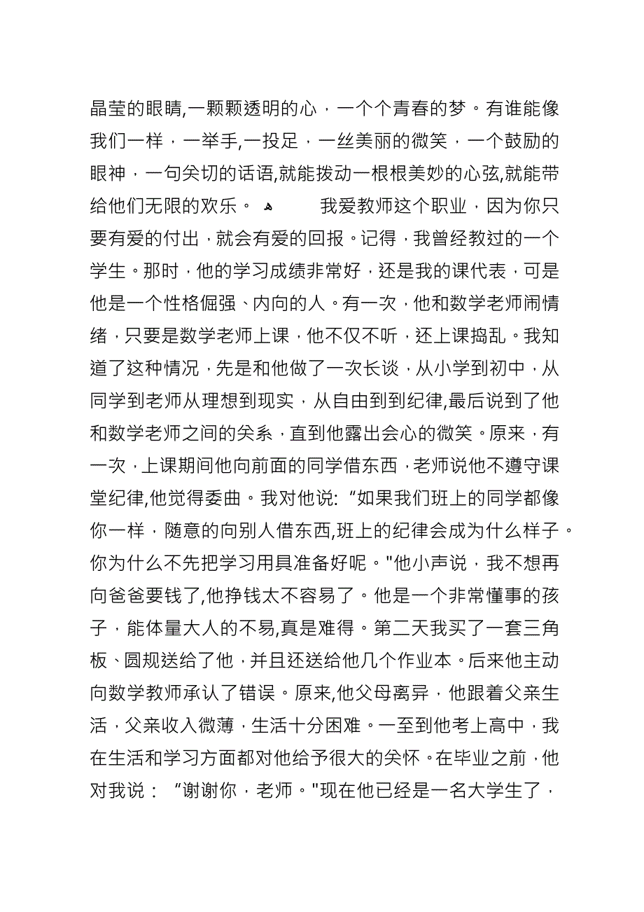 初中教师师德师风优秀演讲稿.docx_第2页