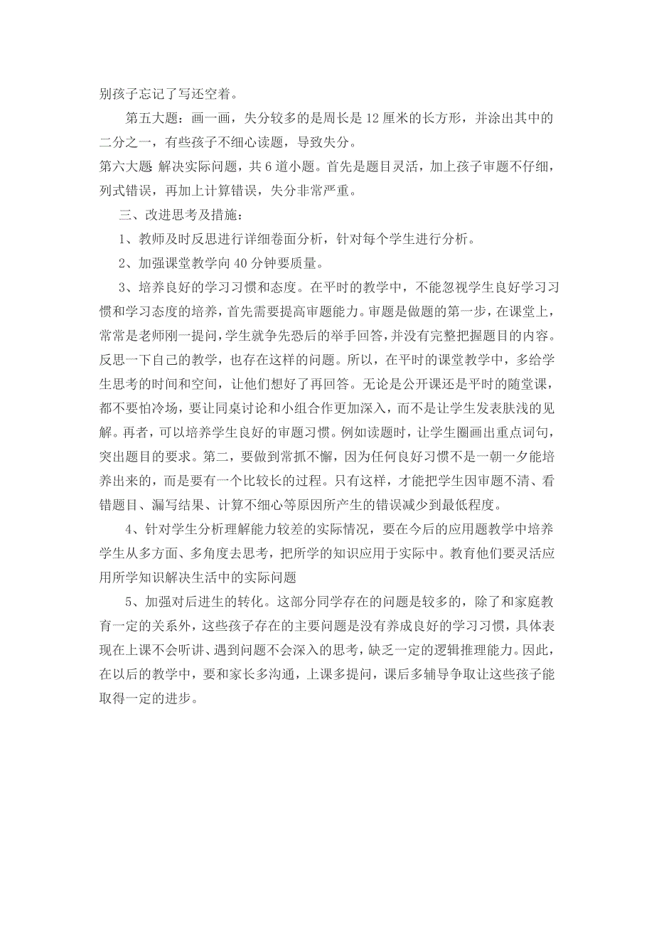 三年级上册数学期末测试质量分析_第2页