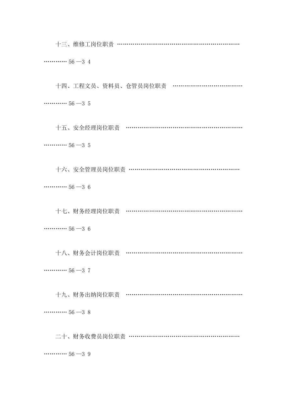 标准物业管理方案_第5页