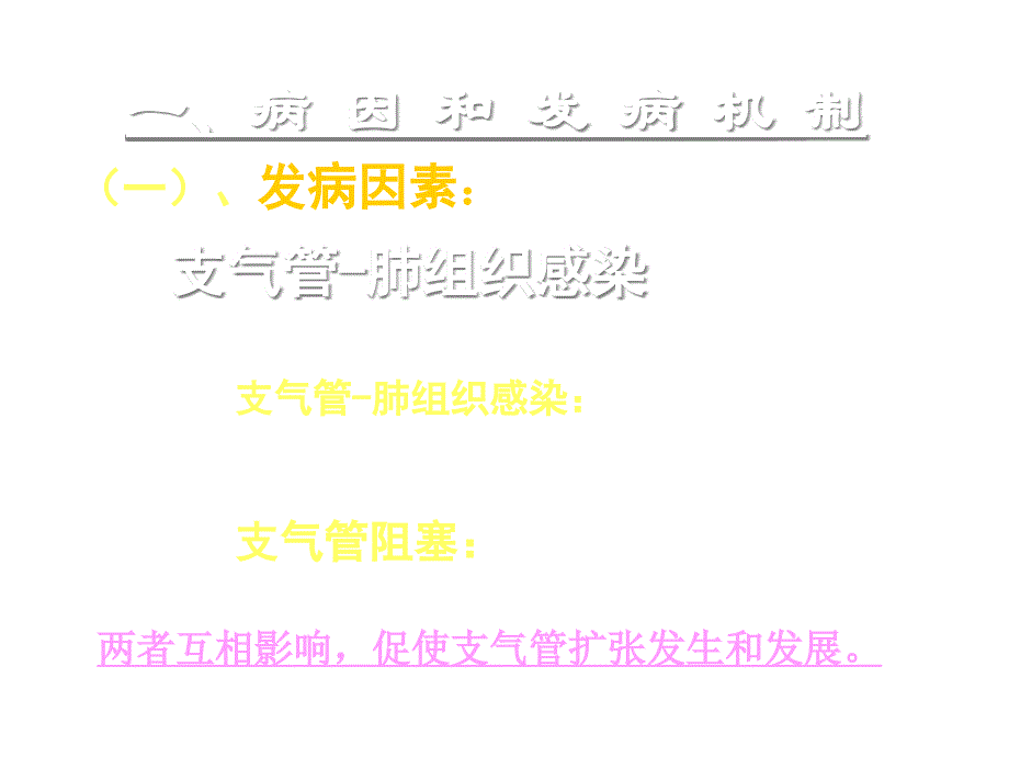 支气管扩张症(同名42)_第4页