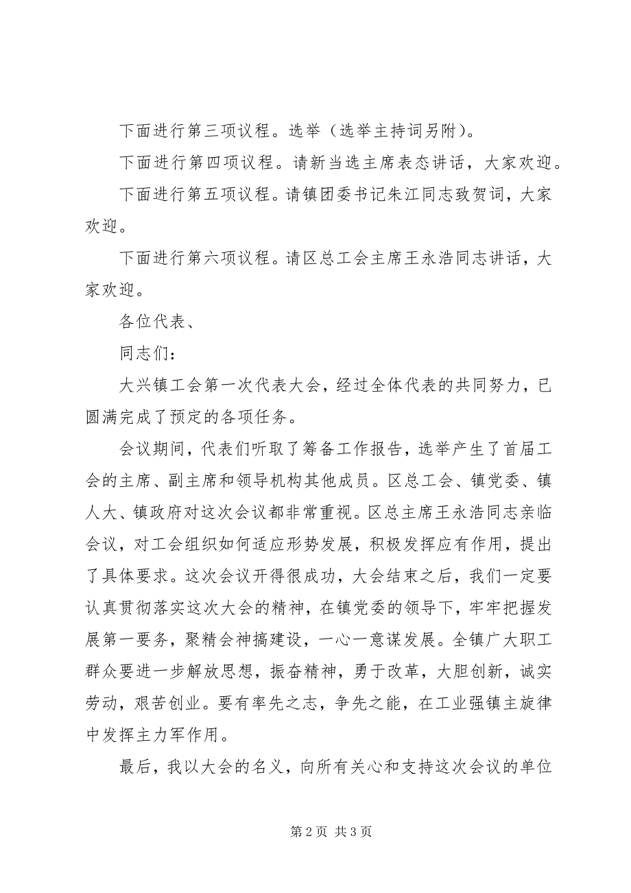 2023年第十一次代表大会开幕会主持词.docx_第2页