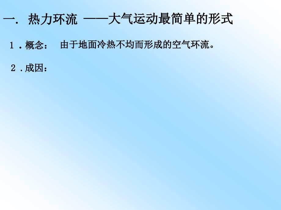 高中地理热力环流及风整合_第3页