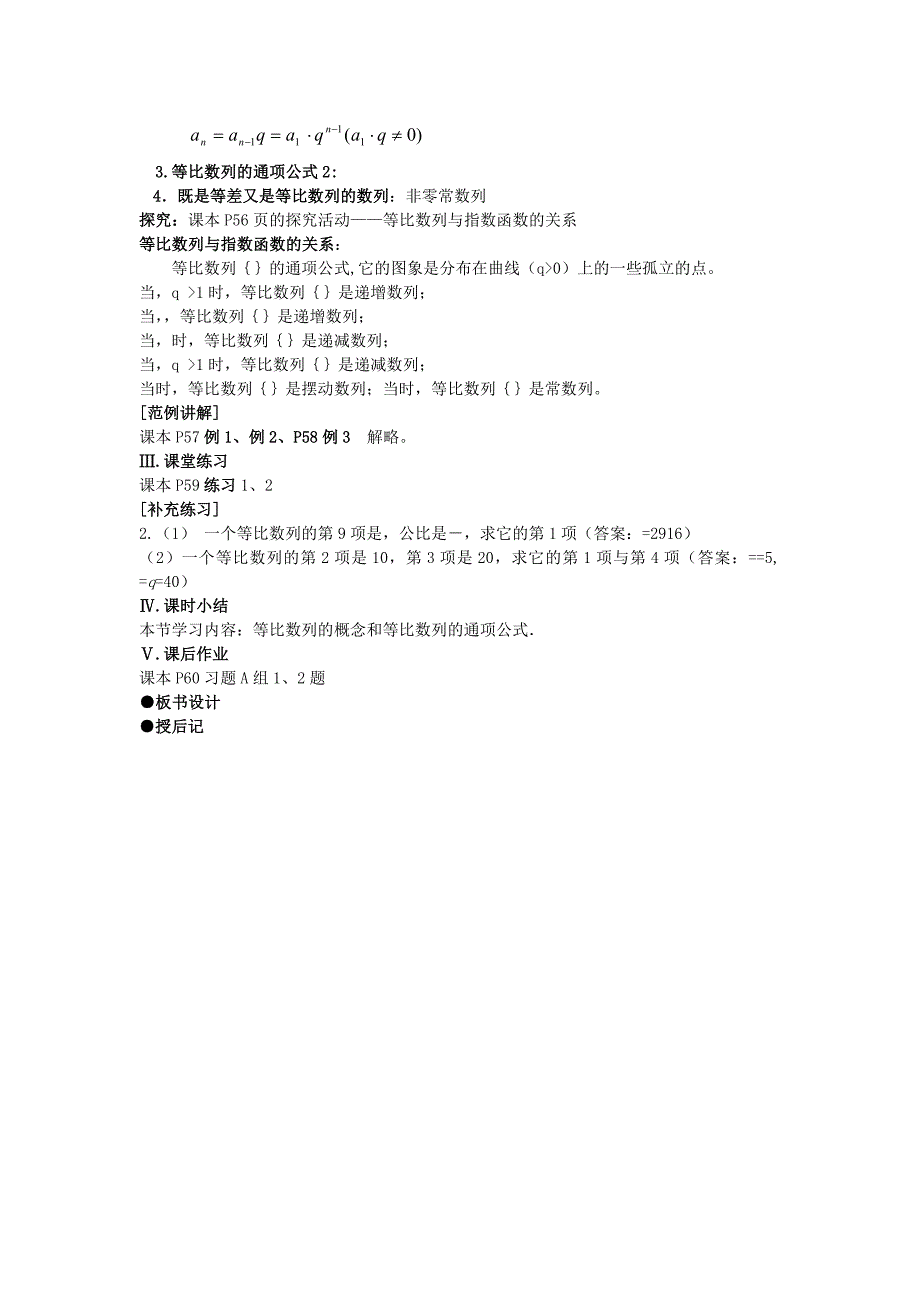 2022年高中数学 第二章《等比数列》教案1 新人教A版必修5_第2页