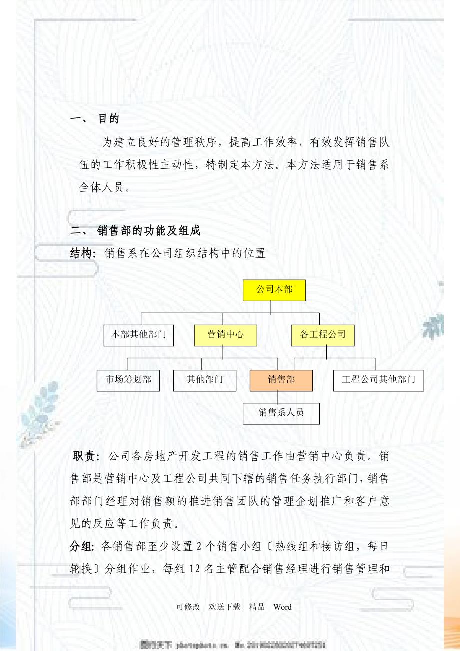 营销中心销售系人员管理办法定稿_第2页