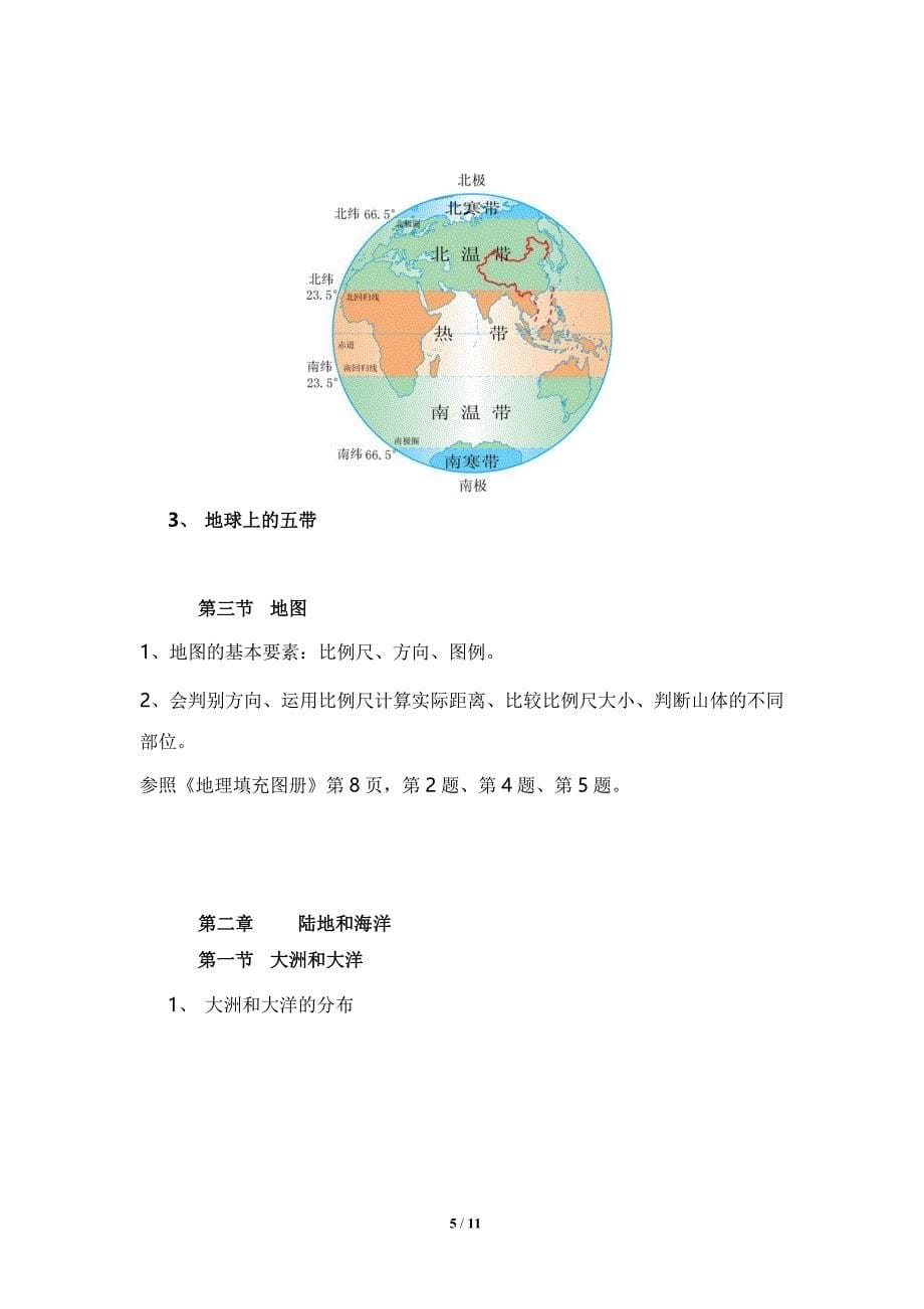 七年级上地理复习要点提纲.doc_第5页