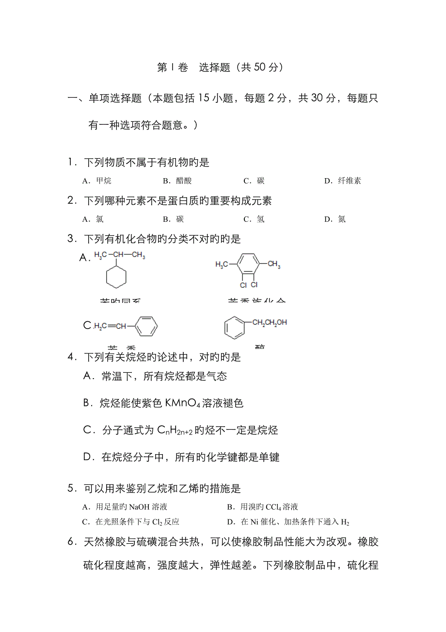 广东省广州市七区年高二下学期期末教学质量监测化学试题及答案_第2页