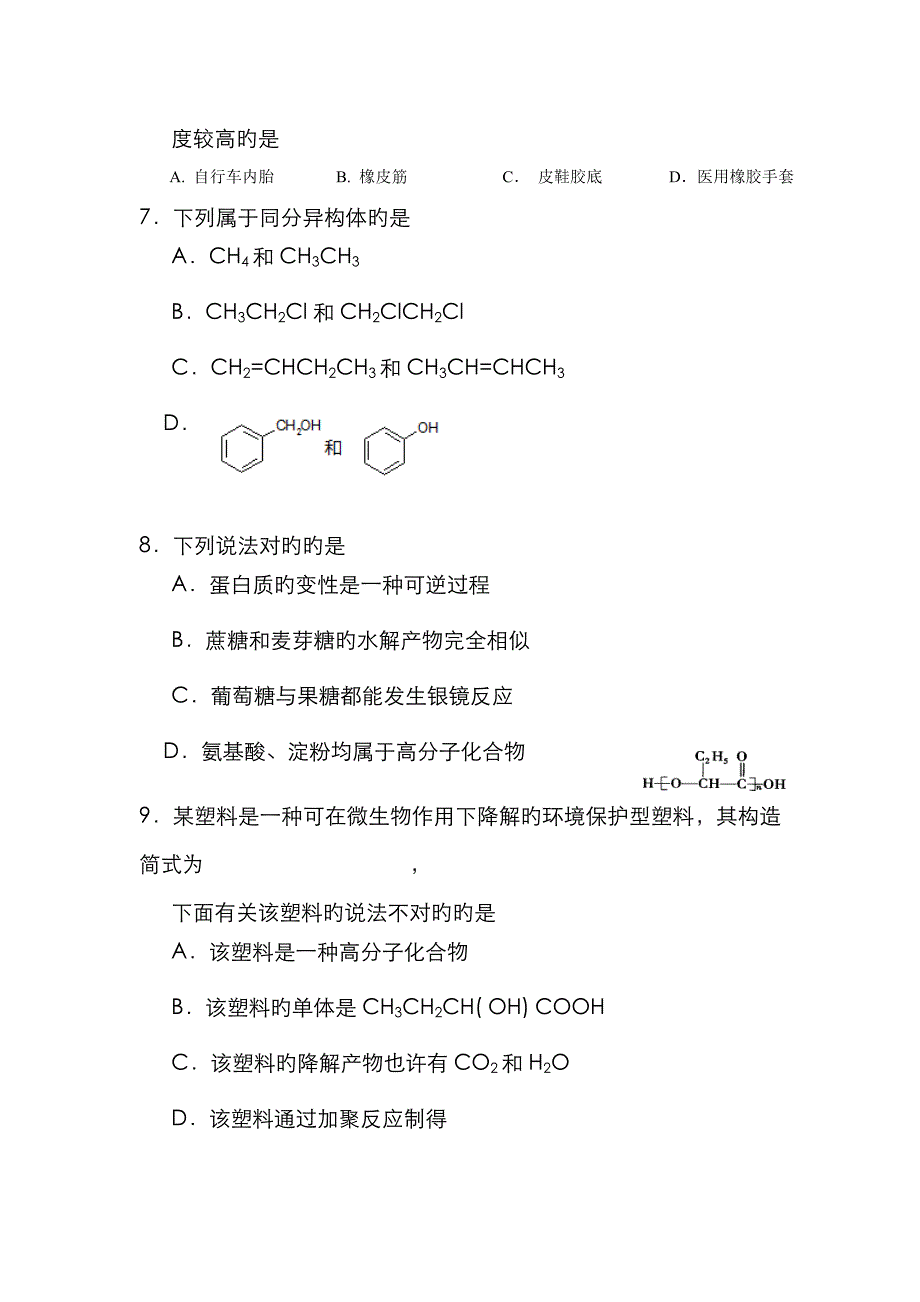 广东省广州市七区年高二下学期期末教学质量监测化学试题及答案_第3页