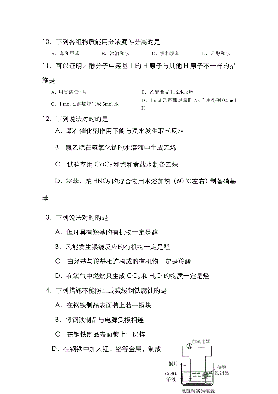 广东省广州市七区年高二下学期期末教学质量监测化学试题及答案_第4页