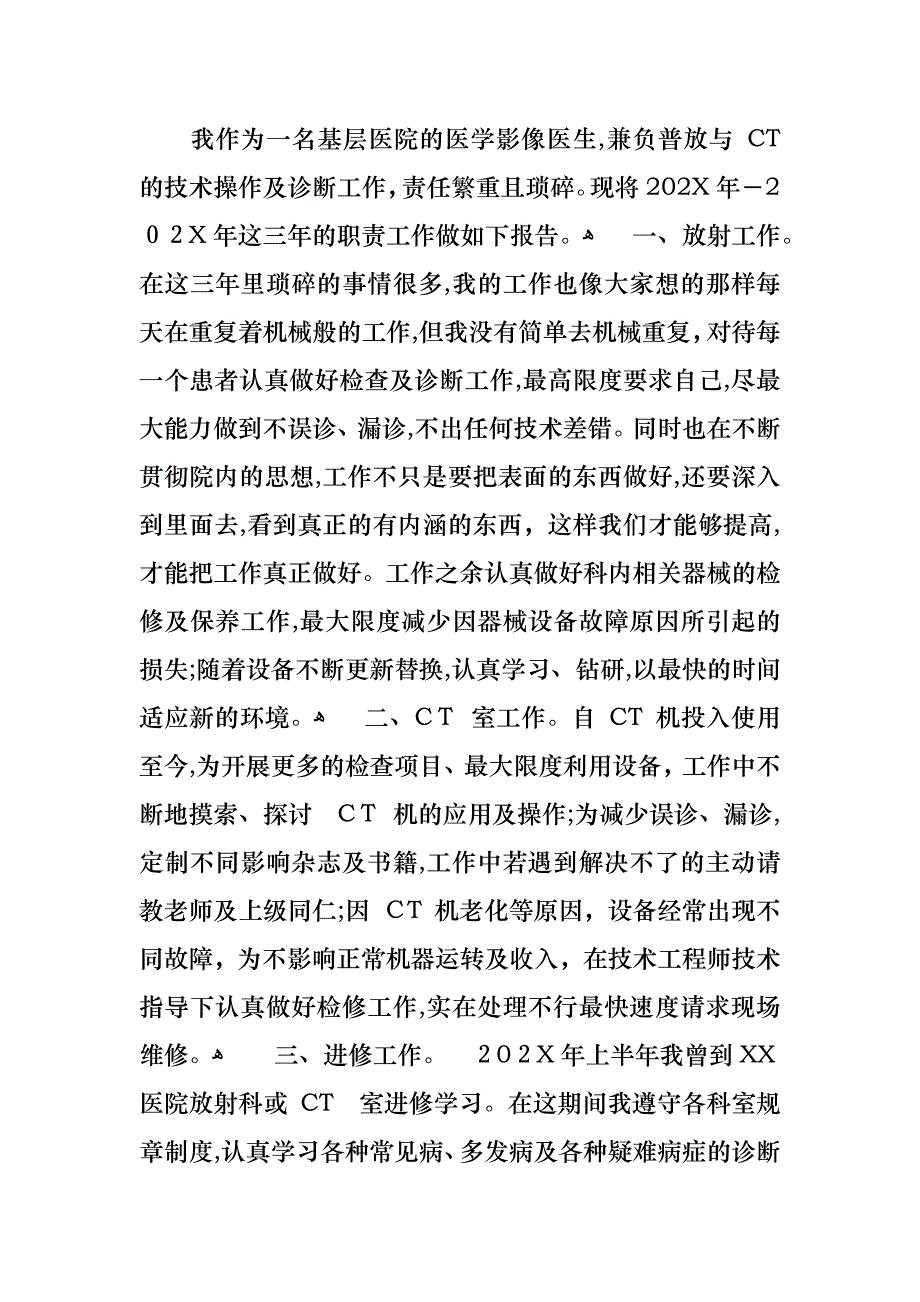 关于医生述职报告汇编八篇_第3页