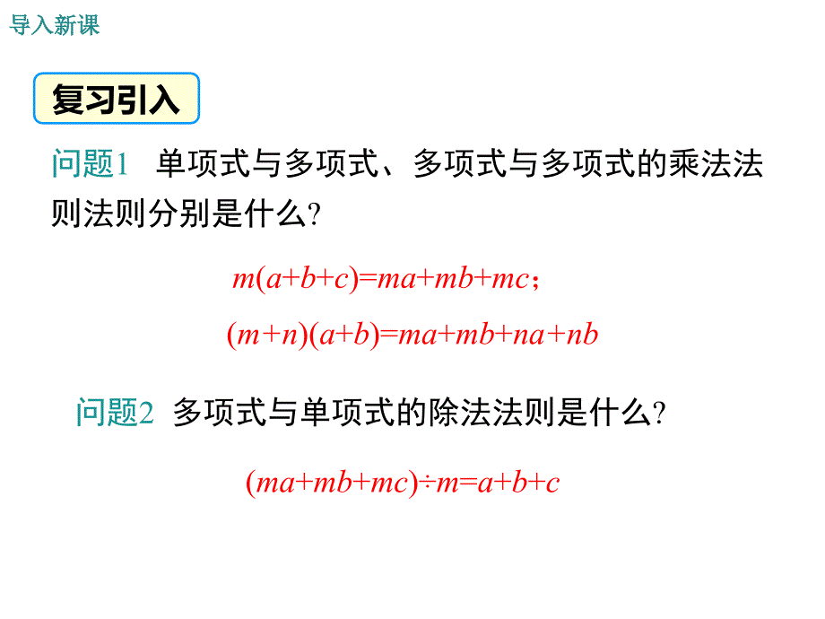 北师大版数学八年级上册教学课件-2.7--第3课时-二次根式的混合运算_第3页