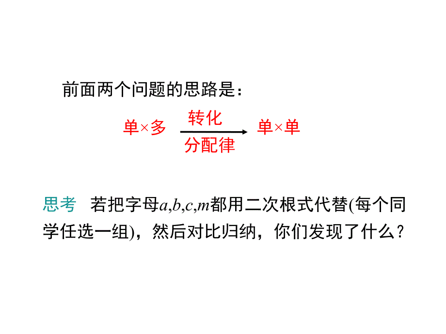 北师大版数学八年级上册教学课件-2.7--第3课时-二次根式的混合运算_第4页