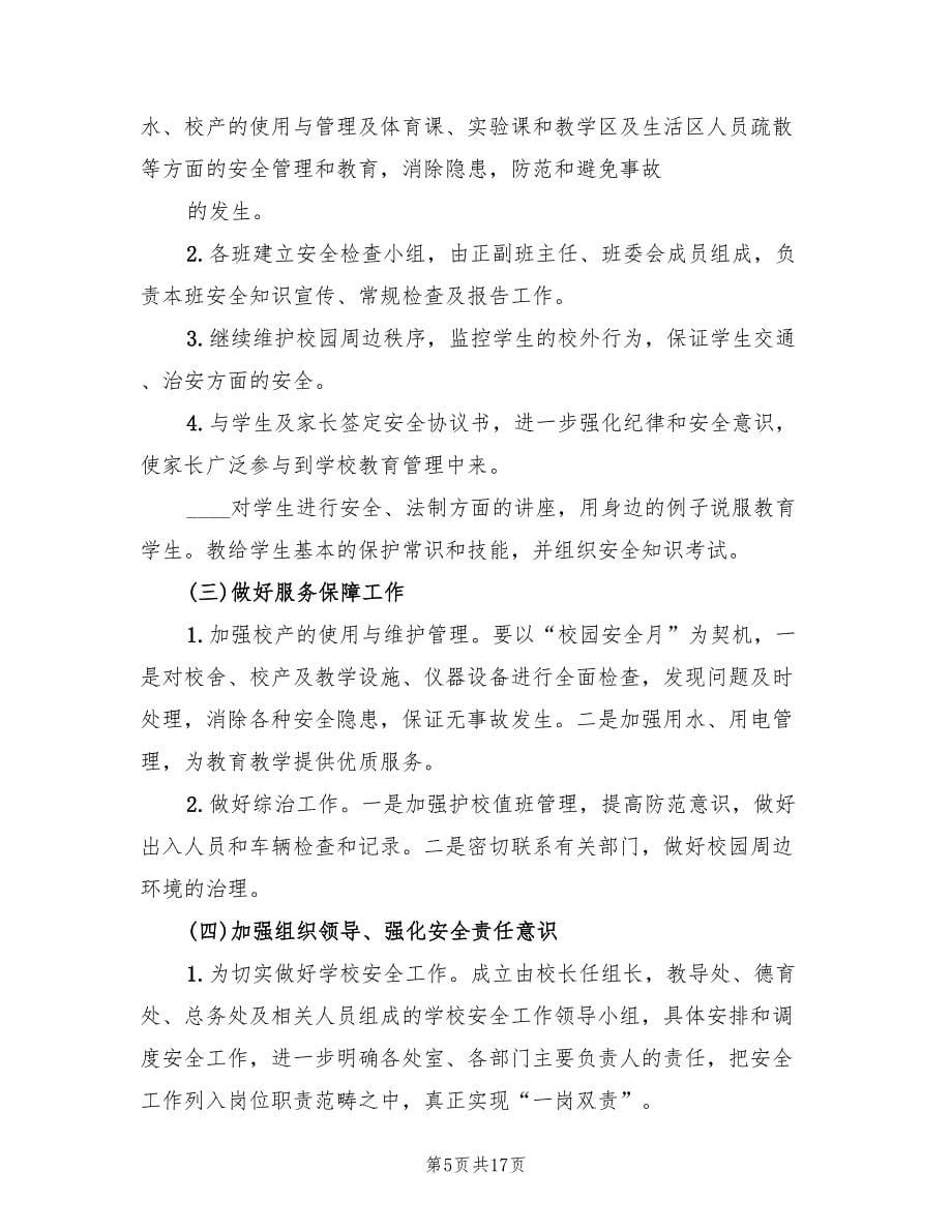 创意安全方案设计（五篇）.doc_第5页