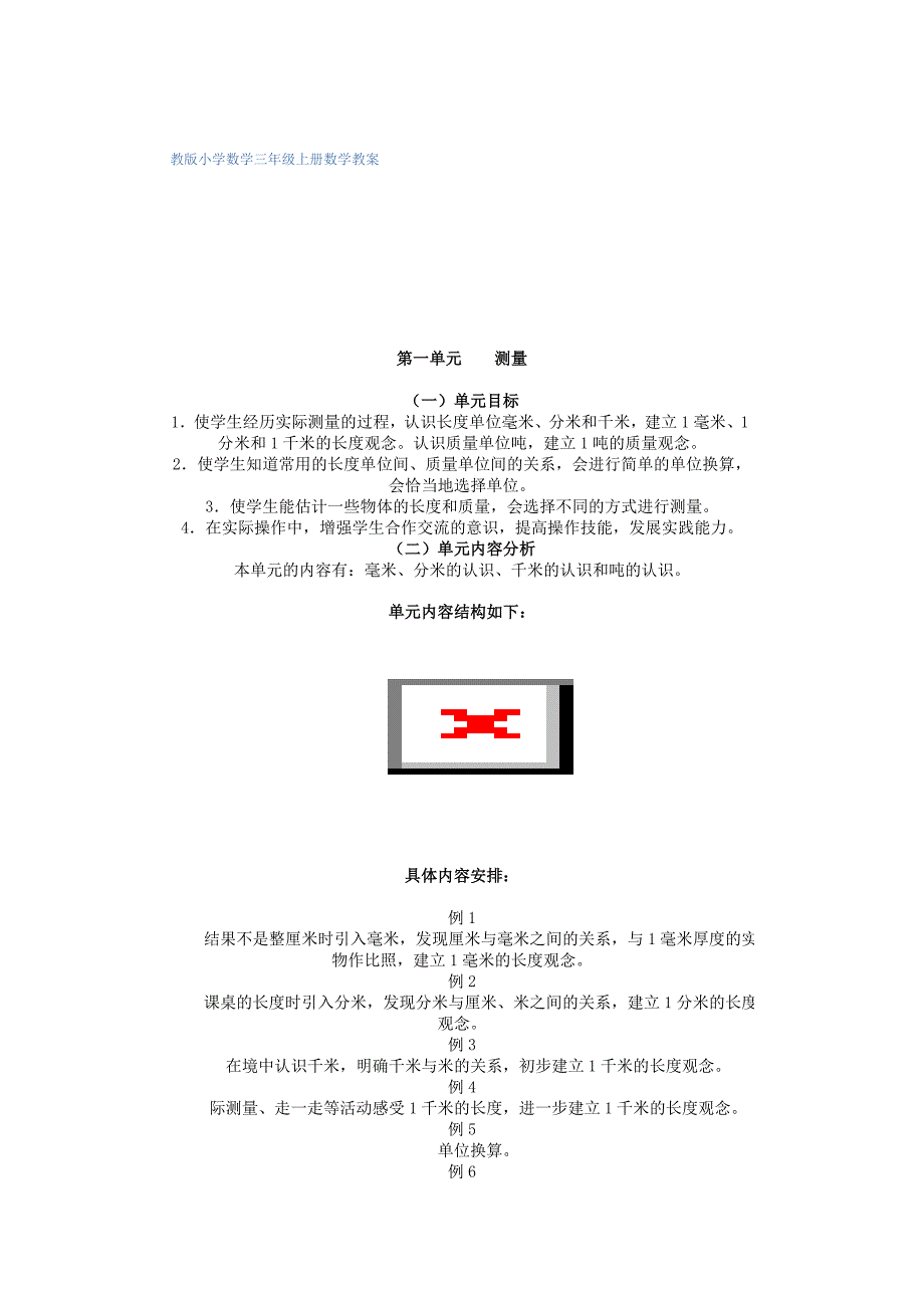 教版小学数学三年级上册数学教案.doc_第1页