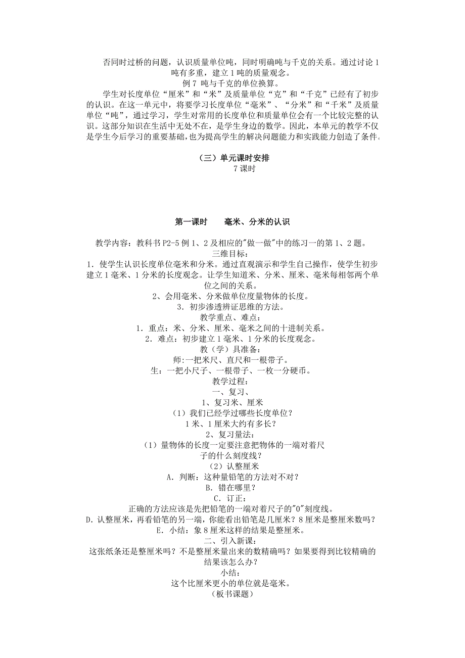 教版小学数学三年级上册数学教案.doc_第2页