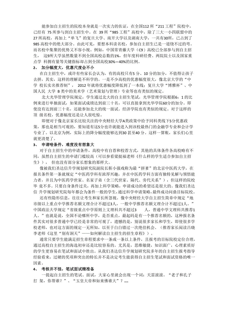 十年自招路向左走向右走_第2页