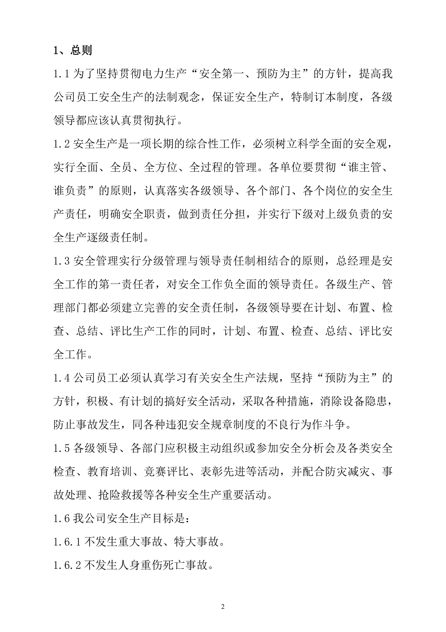 青州益能热电有限责任公司(安全责任制)_第3页