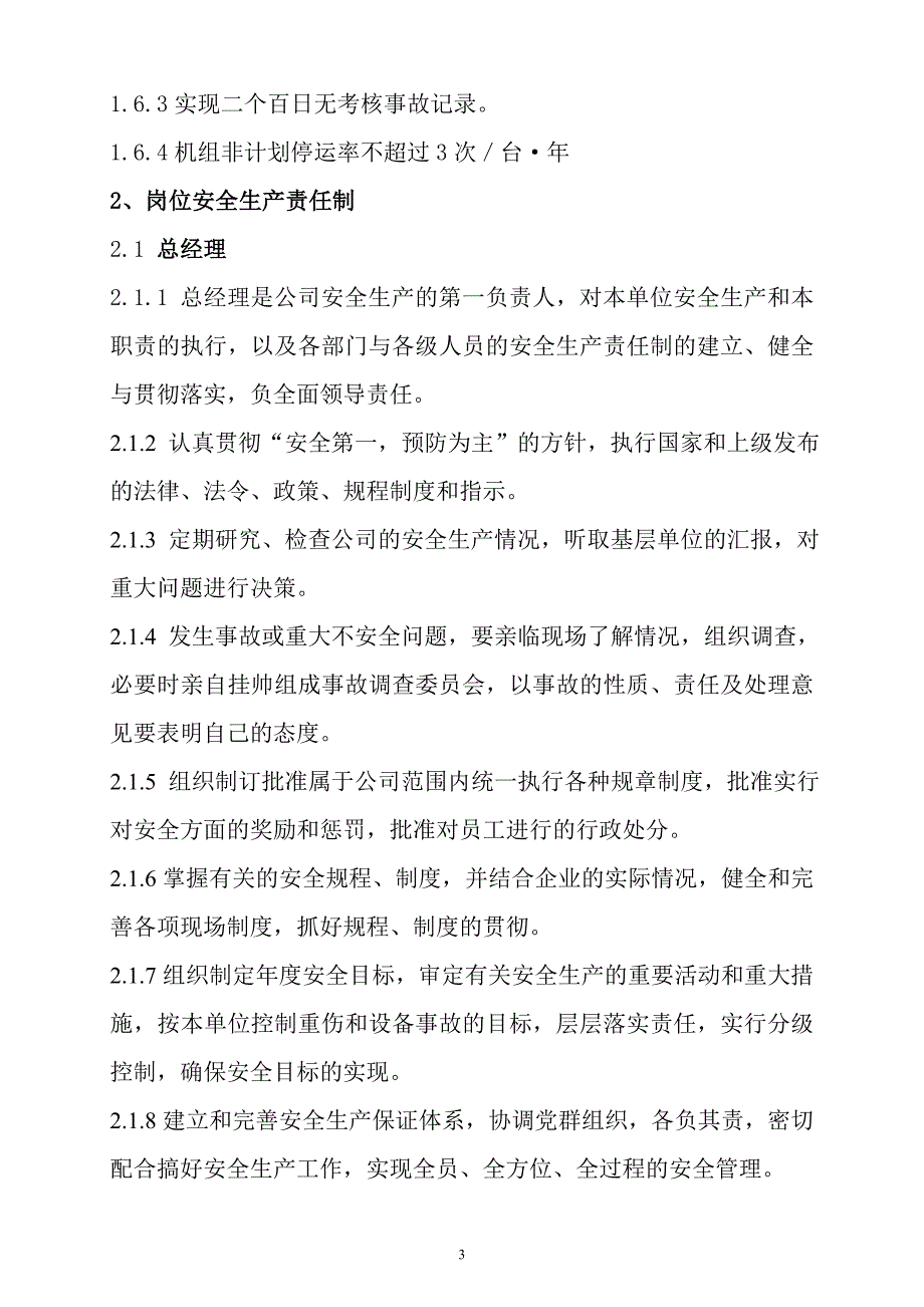 青州益能热电有限责任公司(安全责任制)_第4页