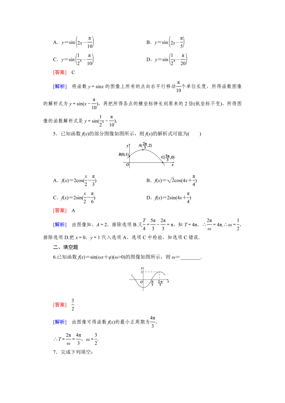 北师大版高中数学必修四：1.8同步检测试题及答案_第2页