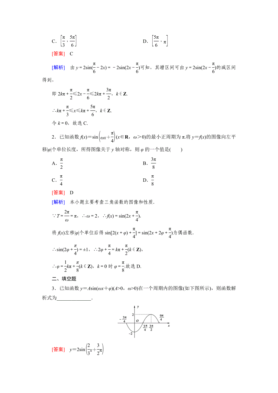 北师大版高中数学必修四：1.8同步检测试题及答案_第4页