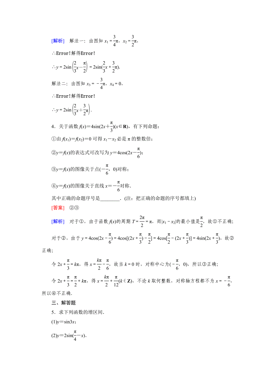 北师大版高中数学必修四：1.8同步检测试题及答案_第5页