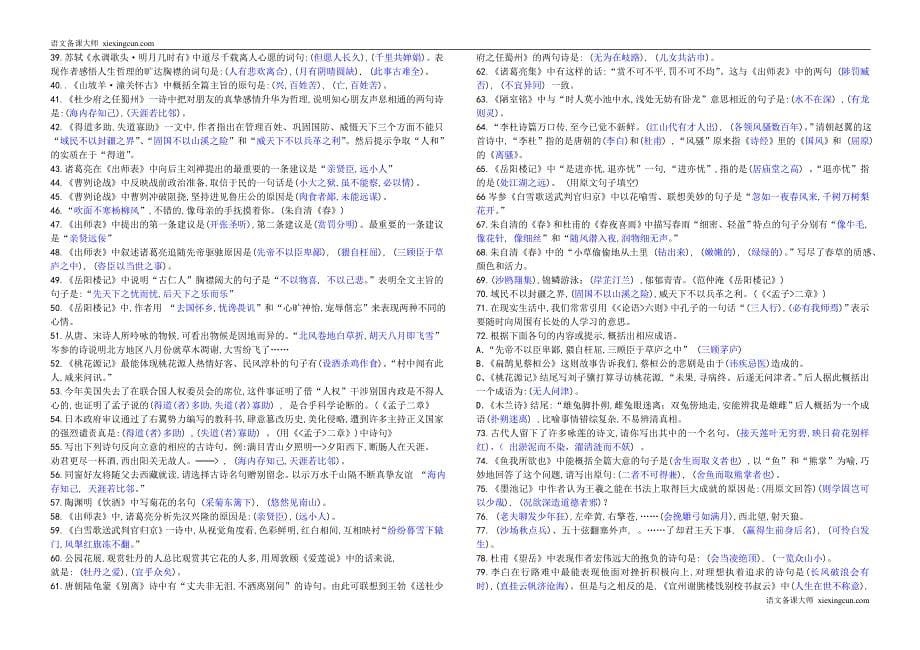 中招实战技巧_第5页