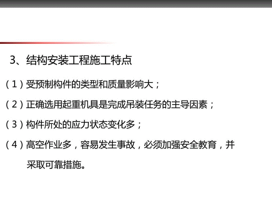 wA预制构件起吊运输堆放拼装方案备课讲稿_第2页