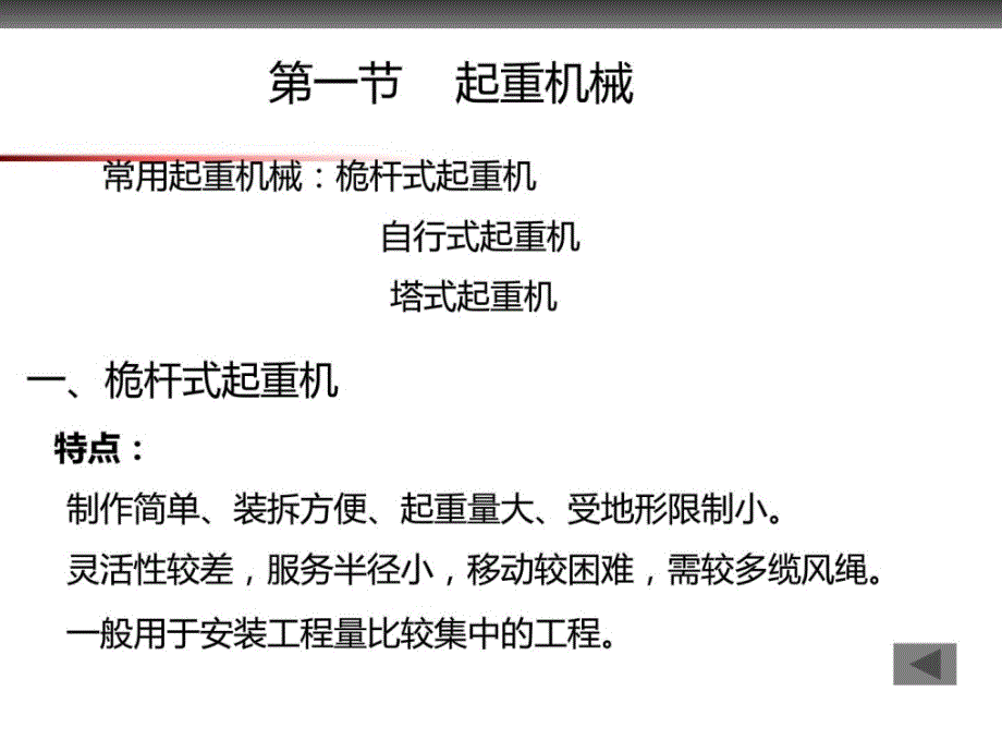 wA预制构件起吊运输堆放拼装方案备课讲稿_第4页