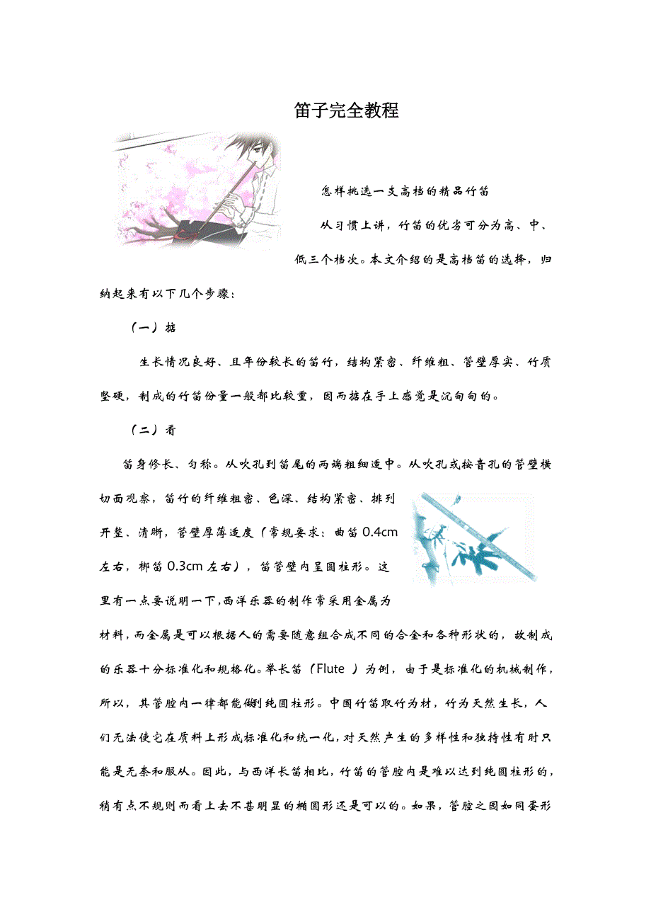 笛子完全教程.doc_第1页