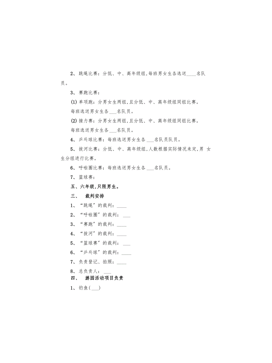 小学六一儿童节活动方案(5篇)_第4页