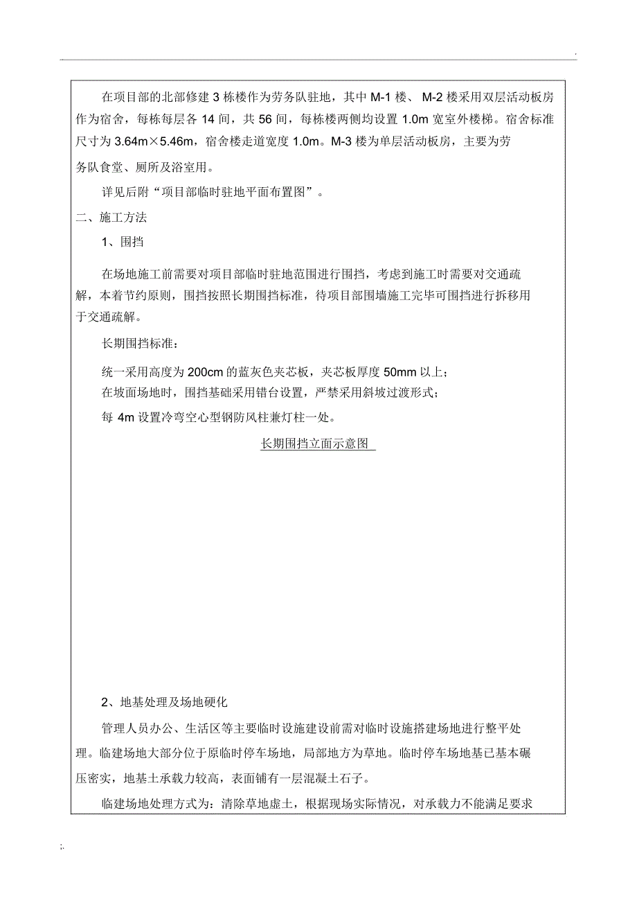 项目部临建施工技术交底_第2页