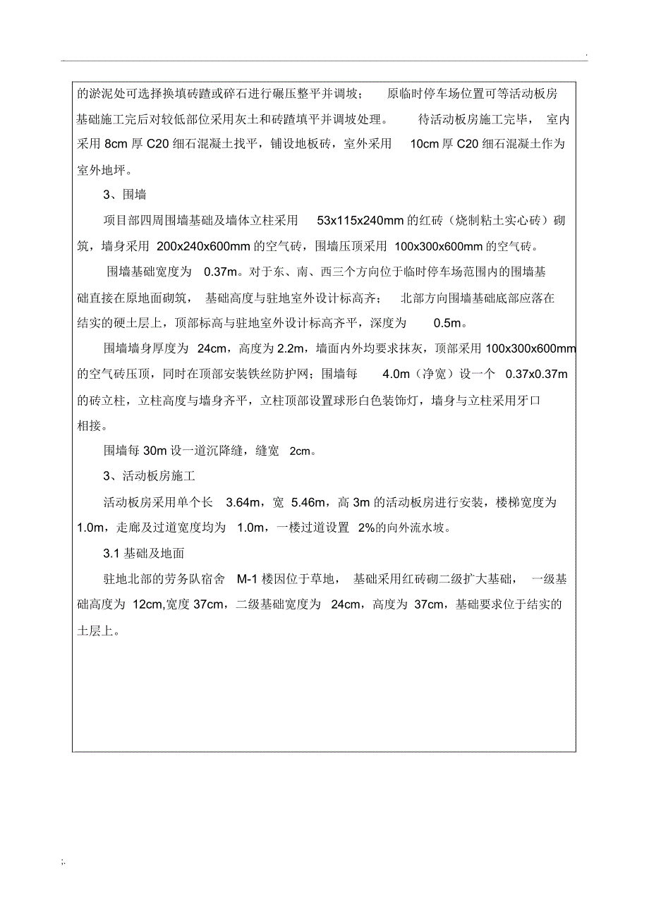 项目部临建施工技术交底_第3页