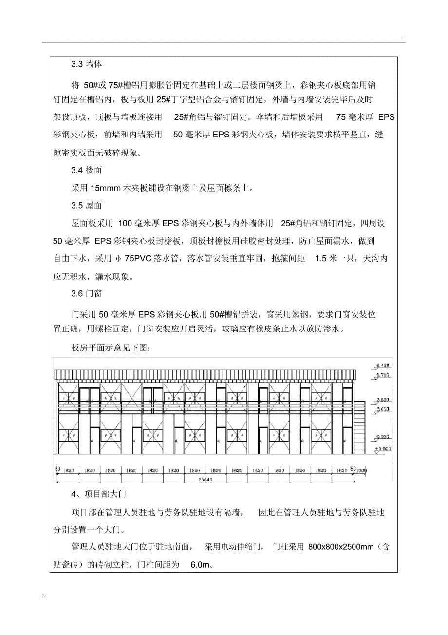 项目部临建施工技术交底_第5页