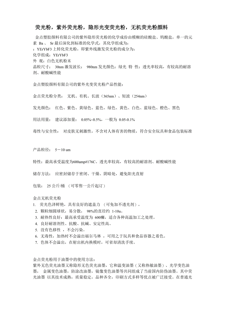 荧光粉紫外荧光粉隐形光变荧光粉无机荧光粉颜料_第1页